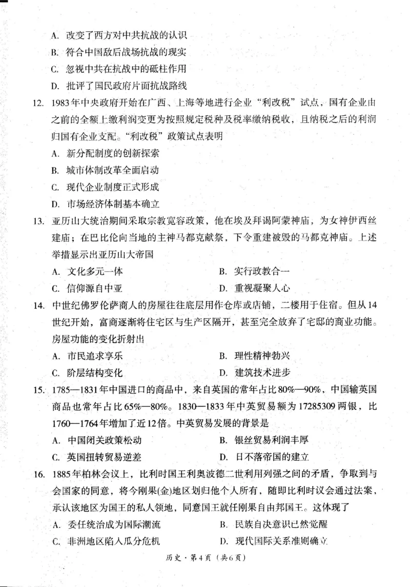 四川省巴中市普通高中2023级&ldquo;零诊&rdquo;考试历史_2025年9月_250919四川省巴中市普通高中2023级&ldquo;零诊&rdquo;考试（巴中零诊）_四川省巴中市普通高中2023级&ldquo;零诊&rdquo;考试历史