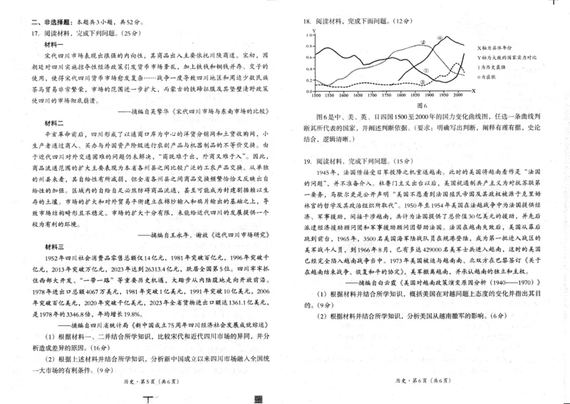四川省巴中市普通高中2023级&ldquo;零诊&rdquo;考试历史_2025年9月_250919四川省巴中市普通高中2023级&ldquo;零诊&rdquo;考试（巴中零诊）_四川省巴中市普通高中2023级&ldquo;零诊&rdquo;考试历史