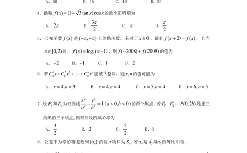 2009年高考数学试卷（文）（江西）（解析卷）_数学历年高考真题_新&middot;PDF版2008-2025&middot;高考数学真题_数学（按试卷类型分类）2008-2025_自主命题卷&middot;数学（2008-2025）