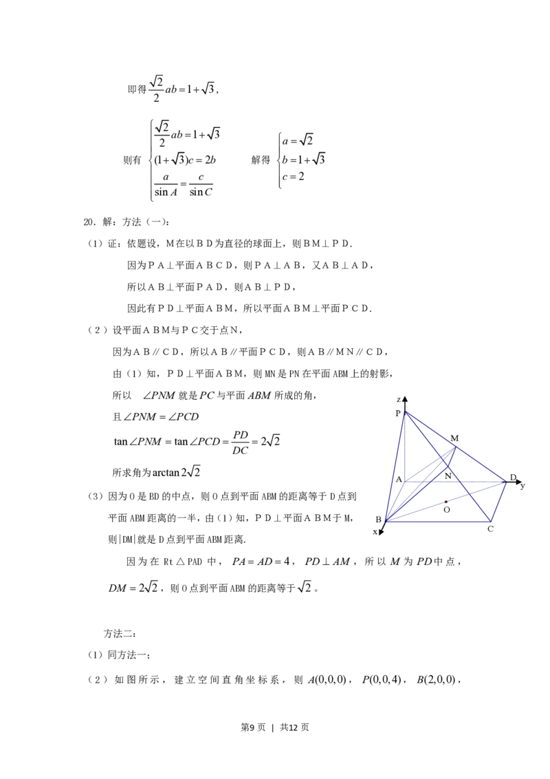 2009年高考数学试卷（文）（江西）（解析卷）_数学历年高考真题_新&middot;PDF版2008-2025&middot;高考数学真题_数学（按试卷类型分类）2008-2025_自主命题卷&middot;数学（2008-2025）