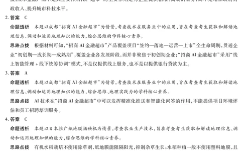 地理DA天一大联考&middot;湖南省2026届高三年级上学期开学考_2025年8月_250823湖南省天一大联考2026届高三上学期阶段性检测（一）（全科）