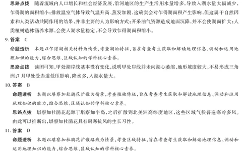 地理DA天一大联考&middot;湖南省2026届高三年级上学期开学考_2025年8月_250823湖南省天一大联考2026届高三上学期阶段性检测（一）（全科）