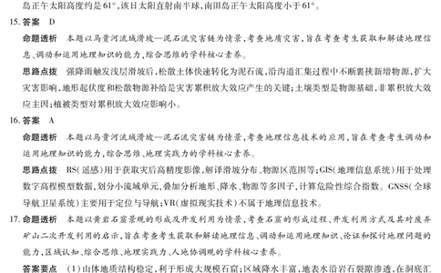 地理DA天一大联考&middot;湖南省2026届高三年级上学期开学考_2025年8月_250823湖南省天一大联考2026届高三上学期阶段性检测（一）（全科）