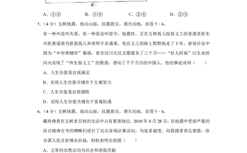 2010年高考政治试卷（天津）（空白卷）_政治历年高考真题_新&middot;PDF版2008-2025&middot;高考政治真题_政治（按试卷类型分类）2008-2025_自主命题卷&middot;政治（2008-2025）_天津自主命题&middot;政治（2008-2024）