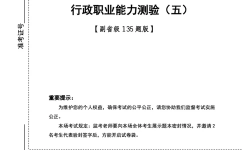 四海24下半年2期套题班《行测5》（副省）_2026考公资料_花生十三合集_套题班2025花生行测+飞扬申论套题⭐⭐_行测套题2025花生十三国考套卷班二期_行测套题2-副省试卷