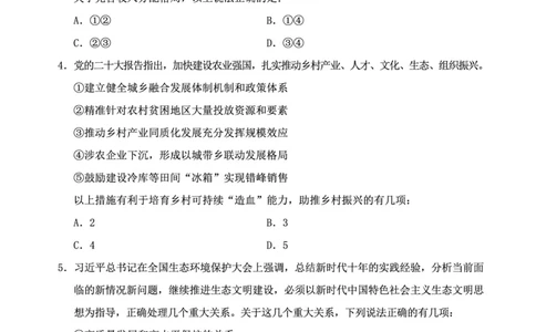 四海24下半年2期套题班《行测5》（副省）_2026考公资料_花生十三合集_套题班2025花生行测+飞扬申论套题⭐⭐_行测套题2025花生十三国考套卷班二期_行测套题2-副省试卷