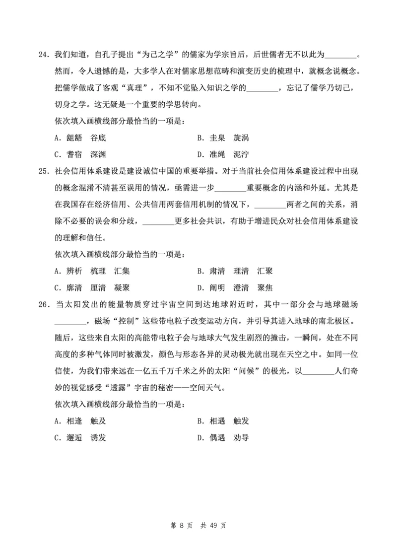 四海24下半年2期套题班《行测5》（副省）_2026考公资料_花生十三合集_套题班2025花生行测+飞扬申论套题⭐⭐_行测套题2025花生十三国考套卷班二期_行测套题2-副省试卷