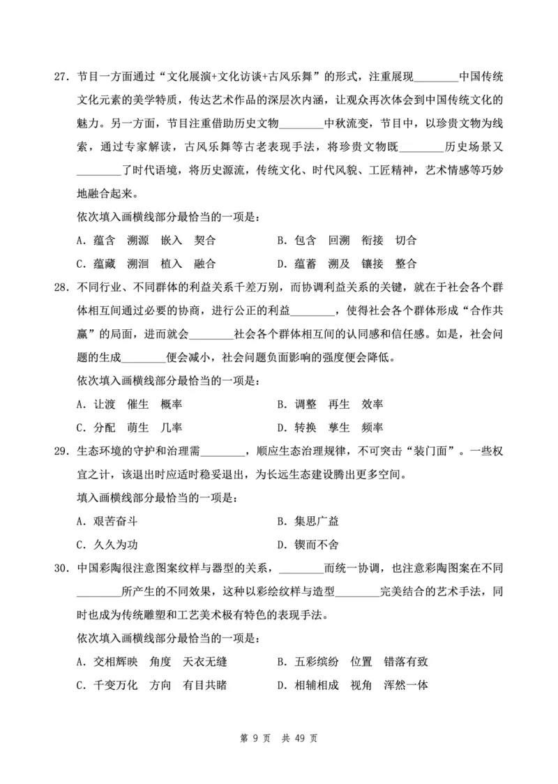 四海24下半年2期套题班《行测5》（副省）_2026考公资料_花生十三合集_套题班2025花生行测+飞扬申论套题⭐⭐_行测套题2025花生十三国考套卷班二期_行测套题2-副省试卷