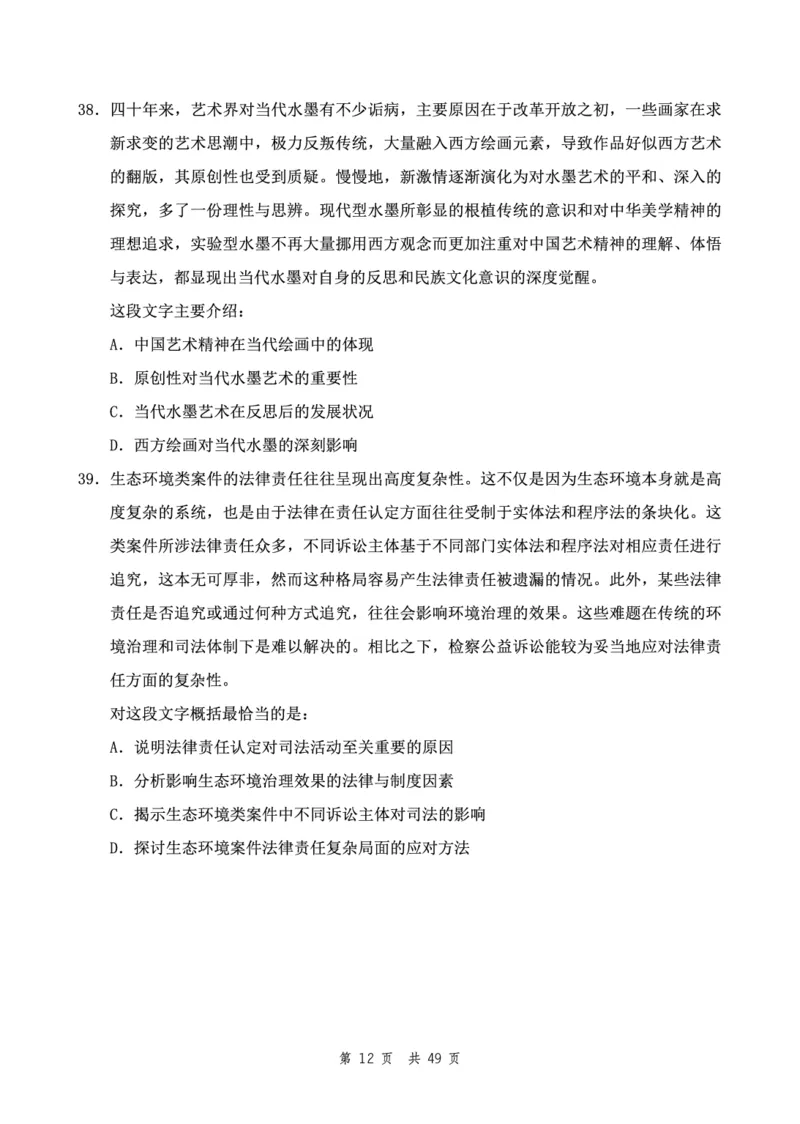 四海24下半年2期套题班《行测5》（副省）_2026考公资料_花生十三合集_套题班2025花生行测+飞扬申论套题⭐⭐_行测套题2025花生十三国考套卷班二期_行测套题2-副省试卷