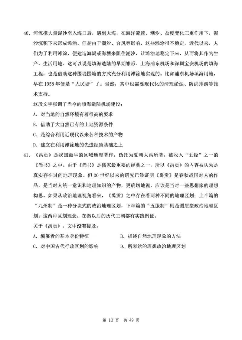 四海24下半年2期套题班《行测5》（副省）_2026考公资料_花生十三合集_套题班2025花生行测+飞扬申论套题⭐⭐_行测套题2025花生十三国考套卷班二期_行测套题2-副省试卷