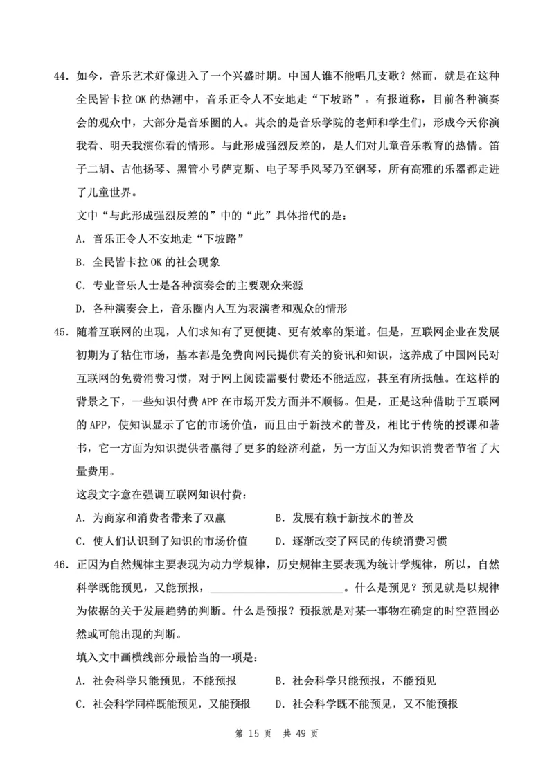 四海24下半年2期套题班《行测5》（副省）_2026考公资料_花生十三合集_套题班2025花生行测+飞扬申论套题⭐⭐_行测套题2025花生十三国考套卷班二期_行测套题2-副省试卷