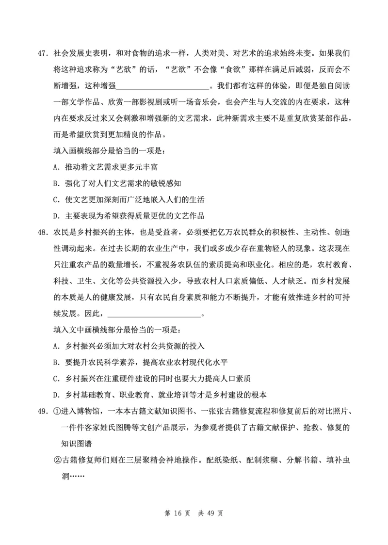 四海24下半年2期套题班《行测5》（副省）_2026考公资料_花生十三合集_套题班2025花生行测+飞扬申论套题⭐⭐_行测套题2025花生十三国考套卷班二期_行测套题2-副省试卷
