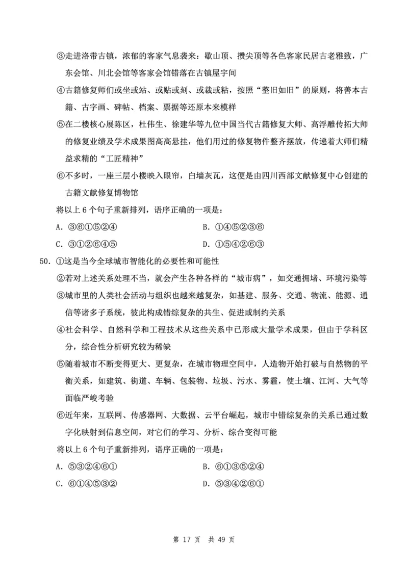 四海24下半年2期套题班《行测5》（副省）_2026考公资料_花生十三合集_套题班2025花生行测+飞扬申论套题⭐⭐_行测套题2025花生十三国考套卷班二期_行测套题2-副省试卷