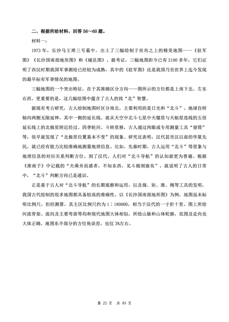 四海24下半年2期套题班《行测5》（副省）_2026考公资料_花生十三合集_套题班2025花生行测+飞扬申论套题⭐⭐_行测套题2025花生十三国考套卷班二期_行测套题2-副省试卷