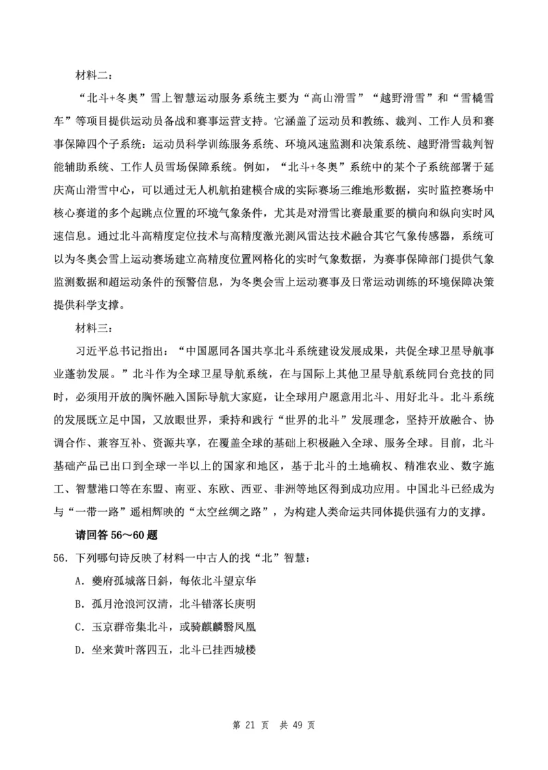 四海24下半年2期套题班《行测5》（副省）_2026考公资料_花生十三合集_套题班2025花生行测+飞扬申论套题⭐⭐_行测套题2025花生十三国考套卷班二期_行测套题2-副省试卷