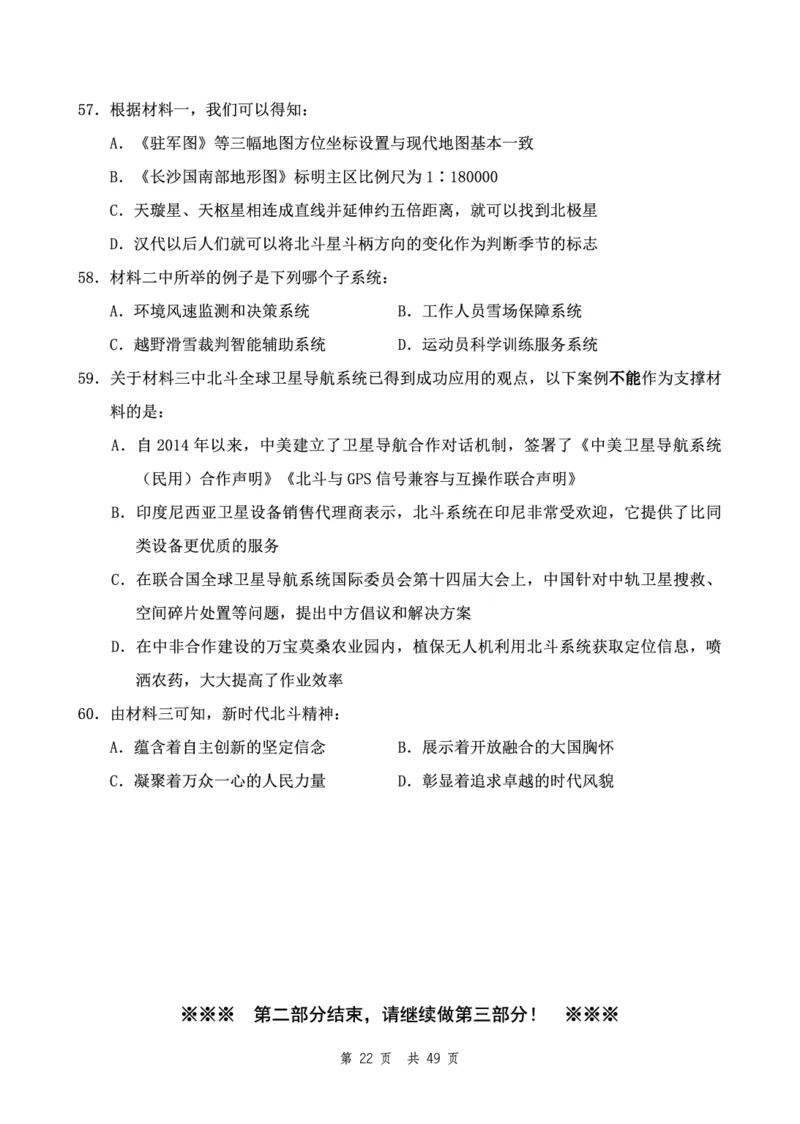 四海24下半年2期套题班《行测5》（副省）_2026考公资料_花生十三合集_套题班2025花生行测+飞扬申论套题⭐⭐_行测套题2025花生十三国考套卷班二期_行测套题2-副省试卷