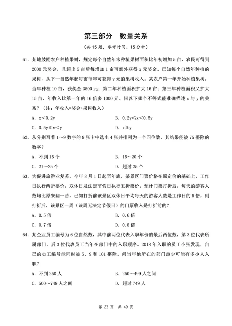 四海24下半年2期套题班《行测5》（副省）_2026考公资料_花生十三合集_套题班2025花生行测+飞扬申论套题⭐⭐_行测套题2025花生十三国考套卷班二期_行测套题2-副省试卷