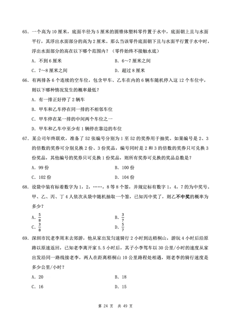 四海24下半年2期套题班《行测5》（副省）_2026考公资料_花生十三合集_套题班2025花生行测+飞扬申论套题⭐⭐_行测套题2025花生十三国考套卷班二期_行测套题2-副省试卷