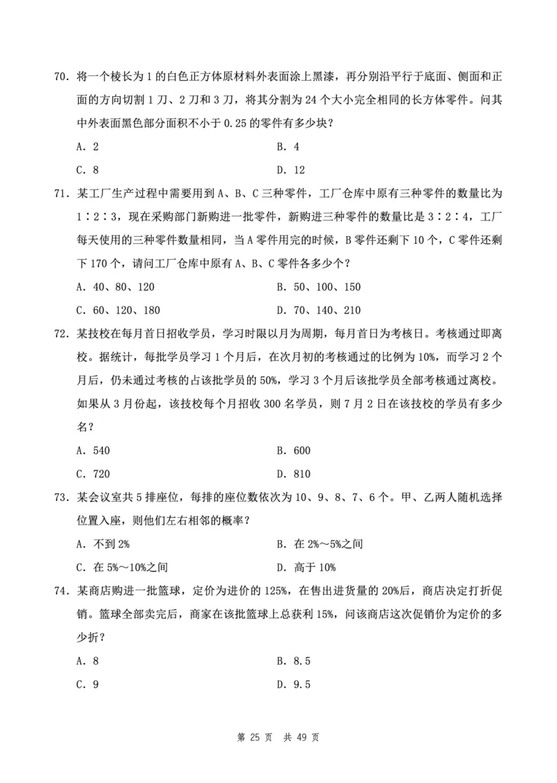 四海24下半年2期套题班《行测5》（副省）_2026考公资料_花生十三合集_套题班2025花生行测+飞扬申论套题⭐⭐_行测套题2025花生十三国考套卷班二期_行测套题2-副省试卷