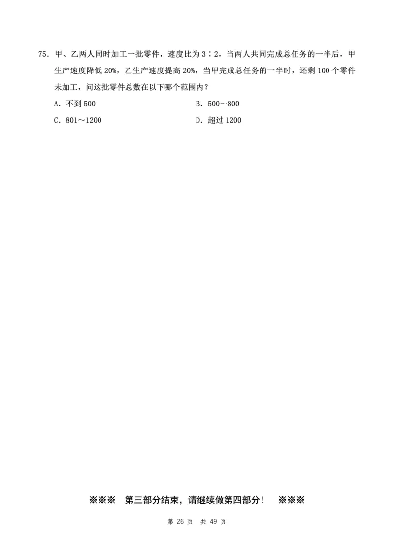 四海24下半年2期套题班《行测5》（副省）_2026考公资料_花生十三合集_套题班2025花生行测+飞扬申论套题⭐⭐_行测套题2025花生十三国考套卷班二期_行测套题2-副省试卷