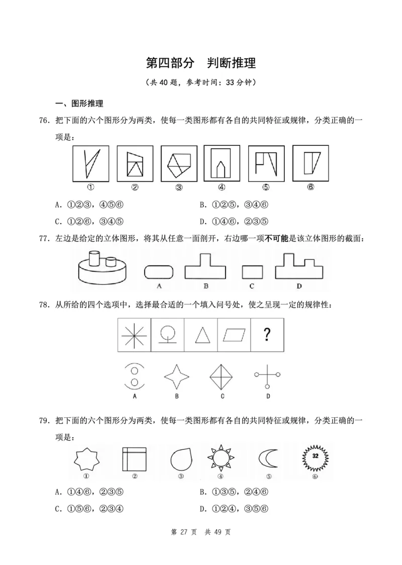 四海24下半年2期套题班《行测5》（副省）_2026考公资料_花生十三合集_套题班2025花生行测+飞扬申论套题⭐⭐_行测套题2025花生十三国考套卷班二期_行测套题2-副省试卷