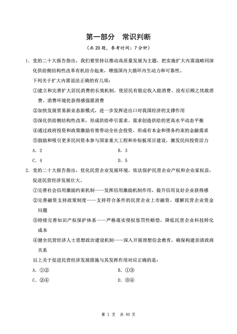 四海24下半年2期套题班《行测5》（副省）_2026考公资料_花生十三合集_套题班2025花生行测+飞扬申论套题⭐⭐_行测套题2025花生十三国考套卷班二期_行测套题2-副省试卷