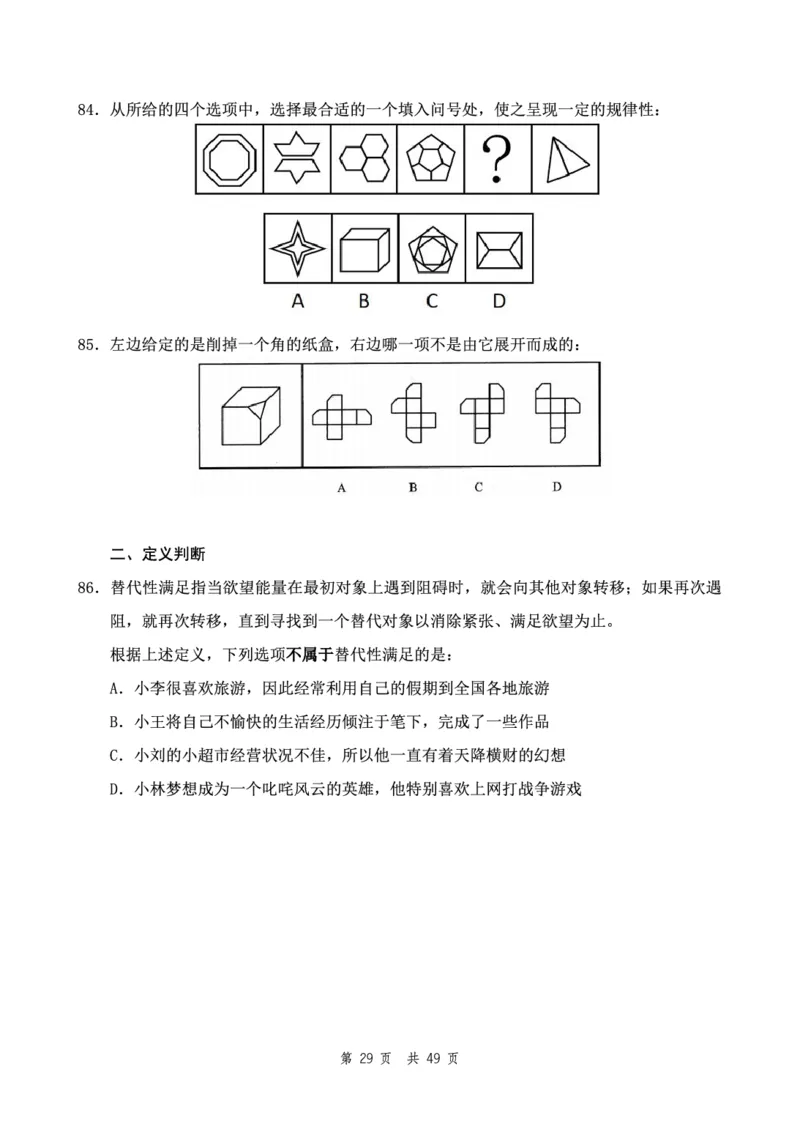 四海24下半年2期套题班《行测5》（副省）_2026考公资料_花生十三合集_套题班2025花生行测+飞扬申论套题⭐⭐_行测套题2025花生十三国考套卷班二期_行测套题2-副省试卷