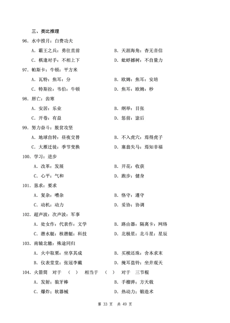 四海24下半年2期套题班《行测5》（副省）_2026考公资料_花生十三合集_套题班2025花生行测+飞扬申论套题⭐⭐_行测套题2025花生十三国考套卷班二期_行测套题2-副省试卷