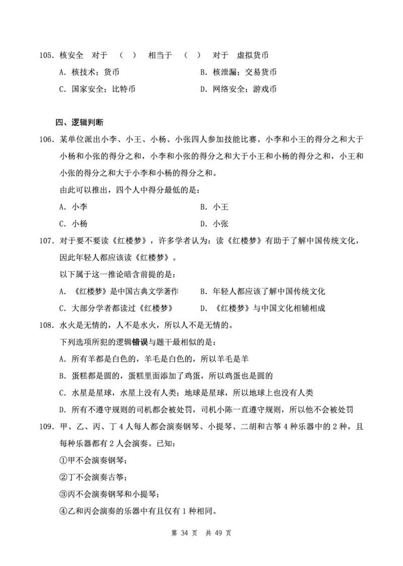 四海24下半年2期套题班《行测5》（副省）_2026考公资料_花生十三合集_套题班2025花生行测+飞扬申论套题⭐⭐_行测套题2025花生十三国考套卷班二期_行测套题2-副省试卷