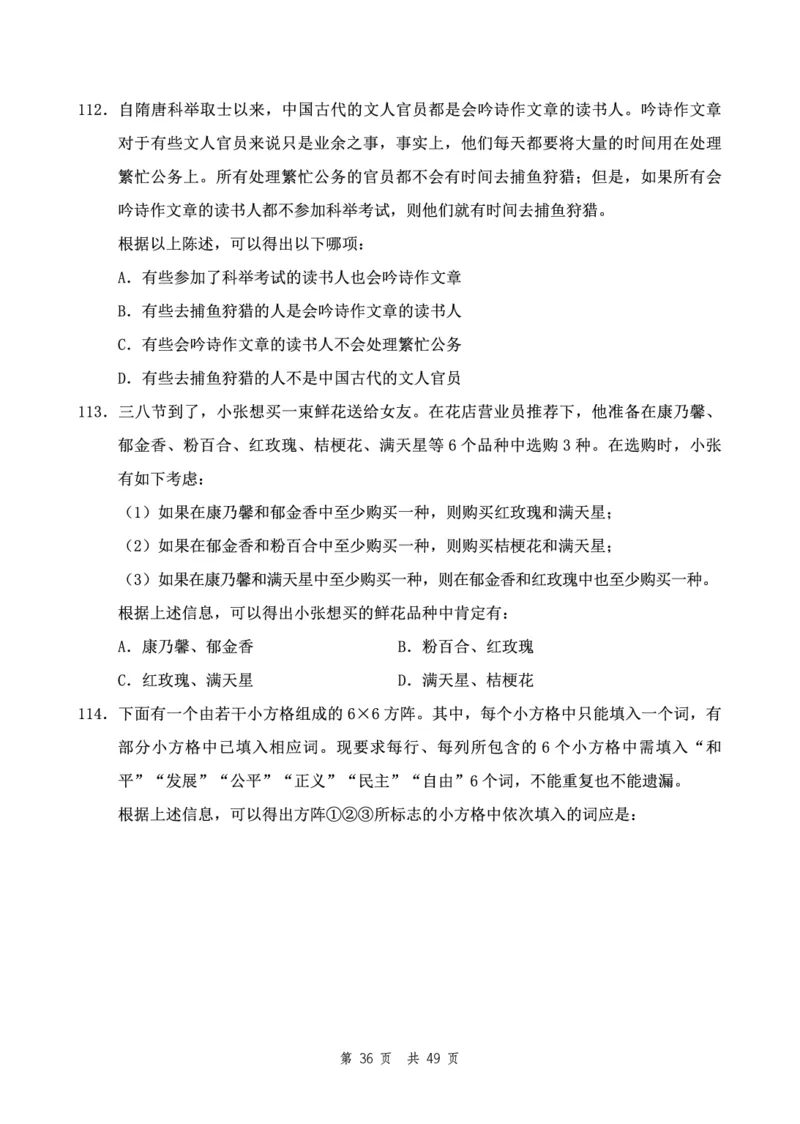 四海24下半年2期套题班《行测5》（副省）_2026考公资料_花生十三合集_套题班2025花生行测+飞扬申论套题⭐⭐_行测套题2025花生十三国考套卷班二期_行测套题2-副省试卷