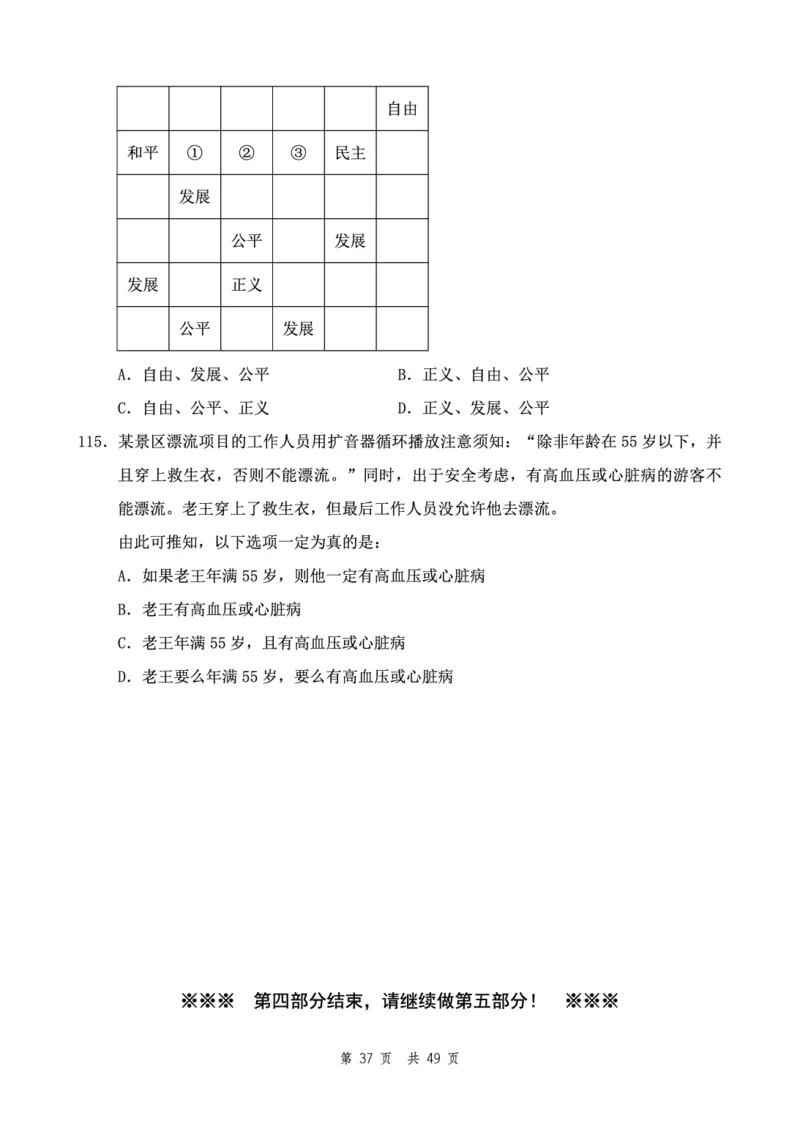 四海24下半年2期套题班《行测5》（副省）_2026考公资料_花生十三合集_套题班2025花生行测+飞扬申论套题⭐⭐_行测套题2025花生十三国考套卷班二期_行测套题2-副省试卷