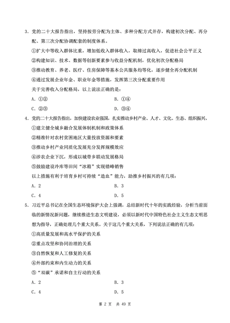 四海24下半年2期套题班《行测5》（副省）_2026考公资料_花生十三合集_套题班2025花生行测+飞扬申论套题⭐⭐_行测套题2025花生十三国考套卷班二期_行测套题2-副省试卷