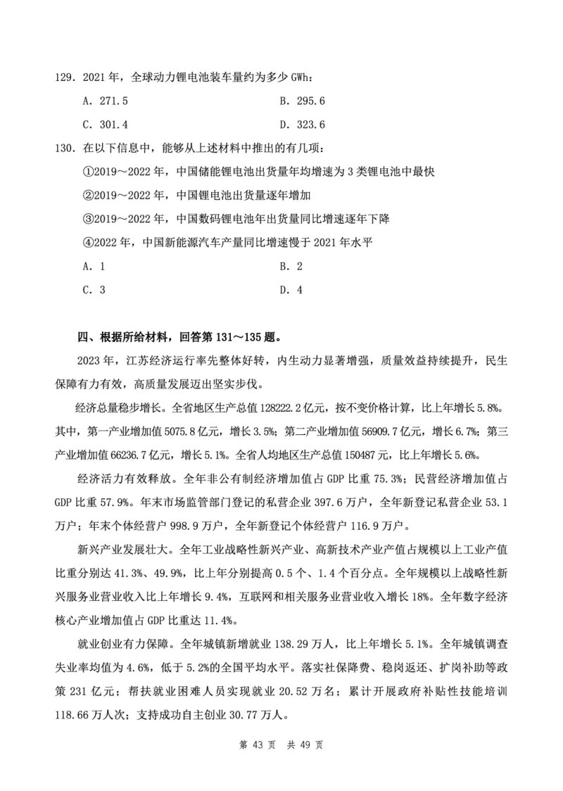 四海24下半年2期套题班《行测5》（副省）_2026考公资料_花生十三合集_套题班2025花生行测+飞扬申论套题⭐⭐_行测套题2025花生十三国考套卷班二期_行测套题2-副省试卷