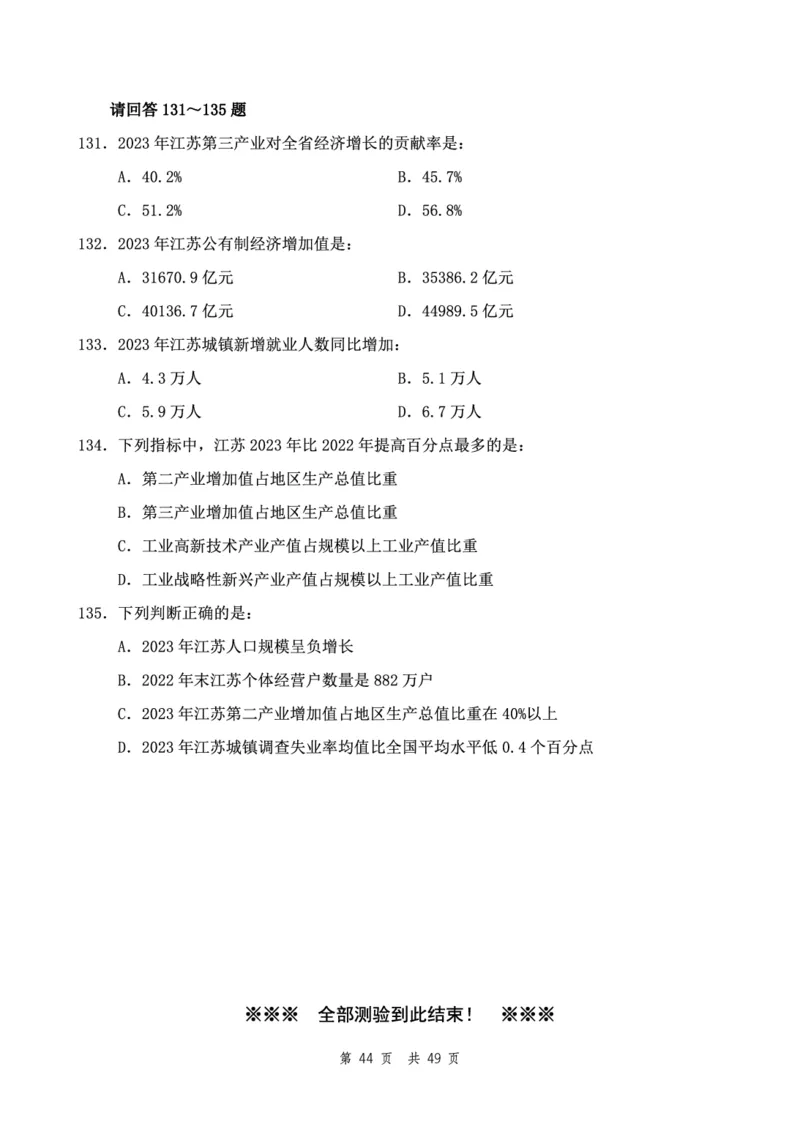 四海24下半年2期套题班《行测5》（副省）_2026考公资料_花生十三合集_套题班2025花生行测+飞扬申论套题⭐⭐_行测套题2025花生十三国考套卷班二期_行测套题2-副省试卷