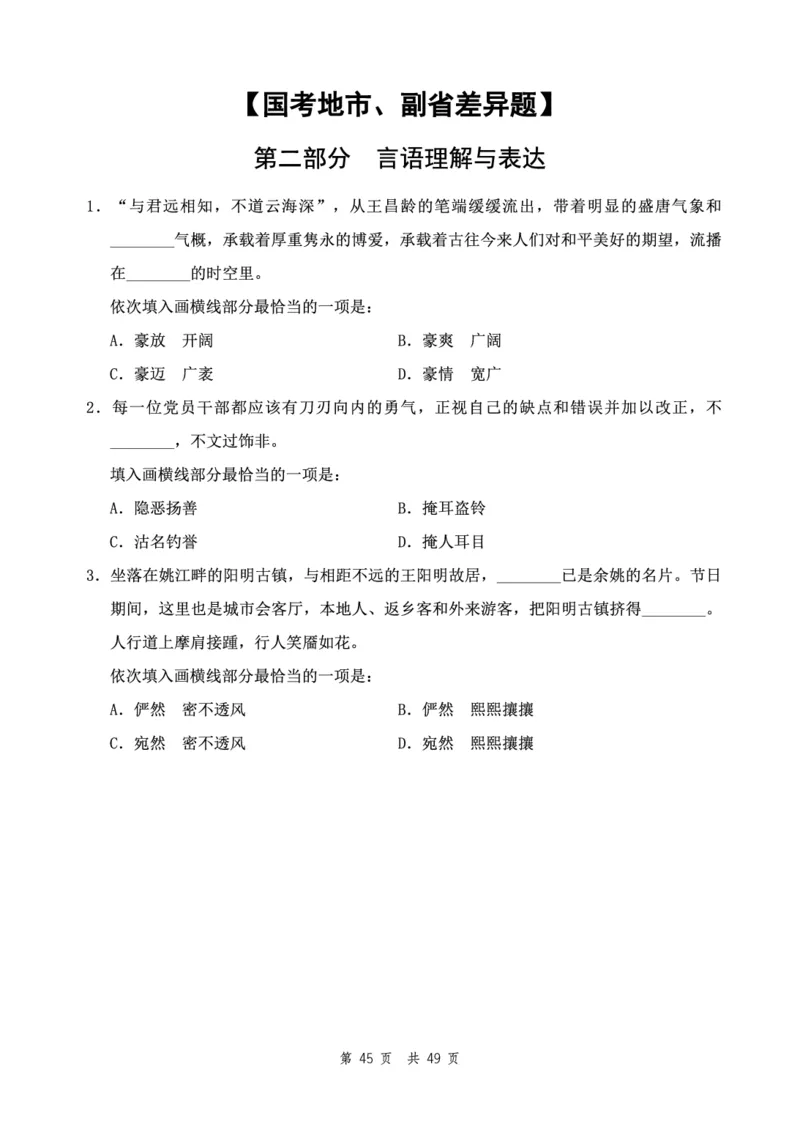 四海24下半年2期套题班《行测5》（副省）_2026考公资料_花生十三合集_套题班2025花生行测+飞扬申论套题⭐⭐_行测套题2025花生十三国考套卷班二期_行测套题2-副省试卷