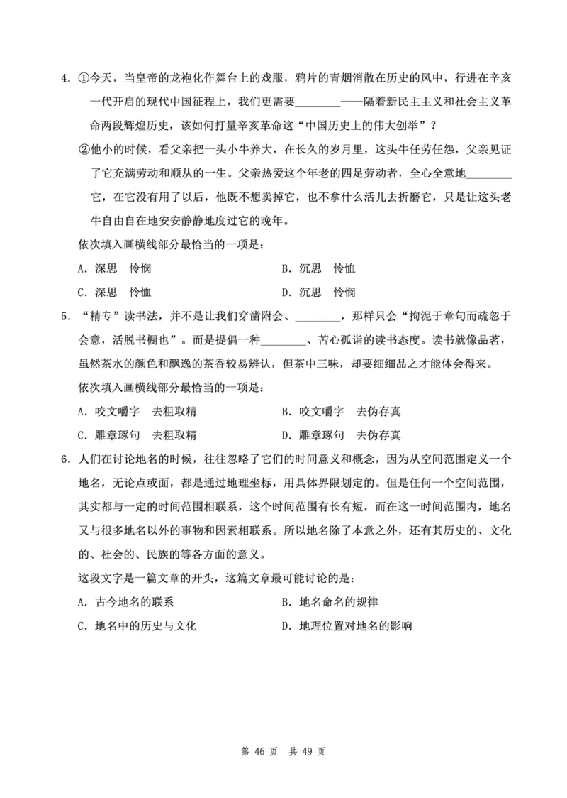 四海24下半年2期套题班《行测5》（副省）_2026考公资料_花生十三合集_套题班2025花生行测+飞扬申论套题⭐⭐_行测套题2025花生十三国考套卷班二期_行测套题2-副省试卷