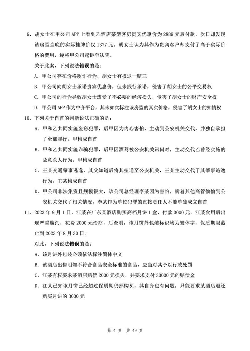 四海24下半年2期套题班《行测5》（副省）_2026考公资料_花生十三合集_套题班2025花生行测+飞扬申论套题⭐⭐_行测套题2025花生十三国考套卷班二期_行测套题2-副省试卷