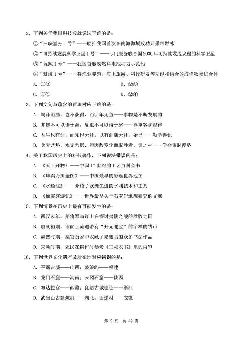 四海24下半年2期套题班《行测5》（副省）_2026考公资料_花生十三合集_套题班2025花生行测+飞扬申论套题⭐⭐_行测套题2025花生十三国考套卷班二期_行测套题2-副省试卷