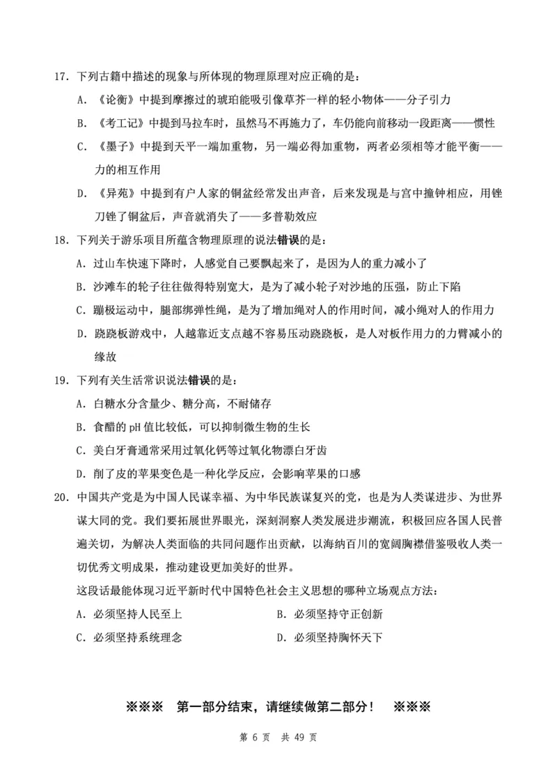 四海24下半年2期套题班《行测5》（副省）_2026考公资料_花生十三合集_套题班2025花生行测+飞扬申论套题⭐⭐_行测套题2025花生十三国考套卷班二期_行测套题2-副省试卷