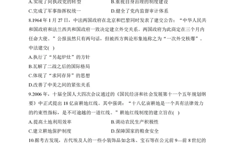 2024届明日之星高考历史精英模拟卷安徽卷_2024高考押题卷_72024正确教育全系列_2024明日之星全系列_（新高考）2024《明日之星&middot;高考精英模拟卷》（九科全）各一套
