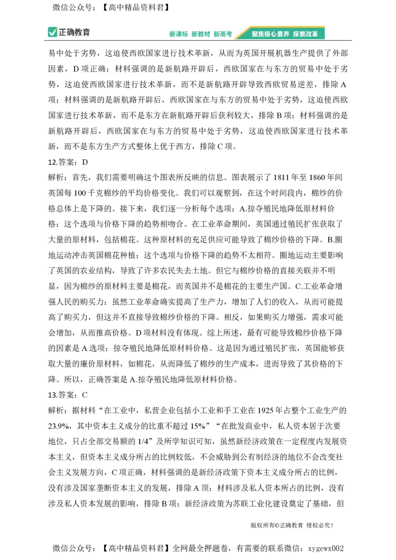 2024届明日之星高考历史精英模拟卷安徽卷_2024高考押题卷_72024正确教育全系列_2024明日之星全系列_（新高考）2024《明日之星&middot;高考精英模拟卷》（九科全）各一套