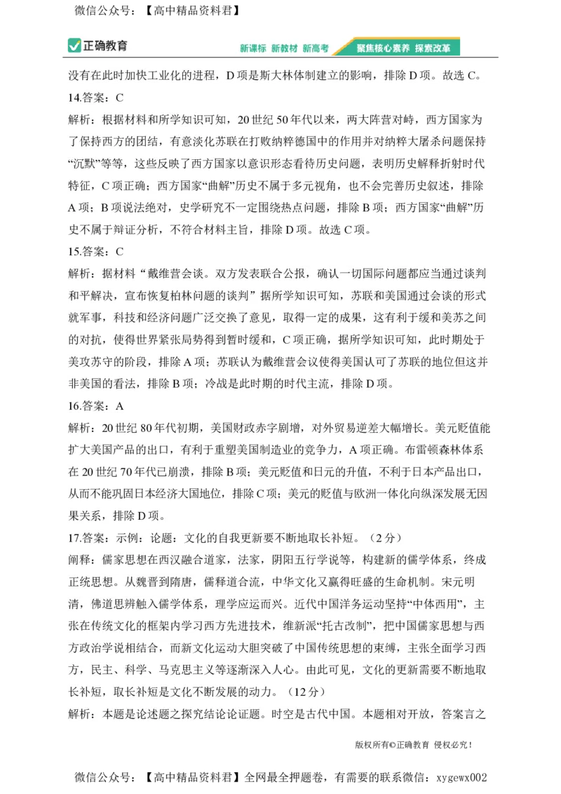 2024届明日之星高考历史精英模拟卷安徽卷_2024高考押题卷_72024正确教育全系列_2024明日之星全系列_（新高考）2024《明日之星&middot;高考精英模拟卷》（九科全）各一套