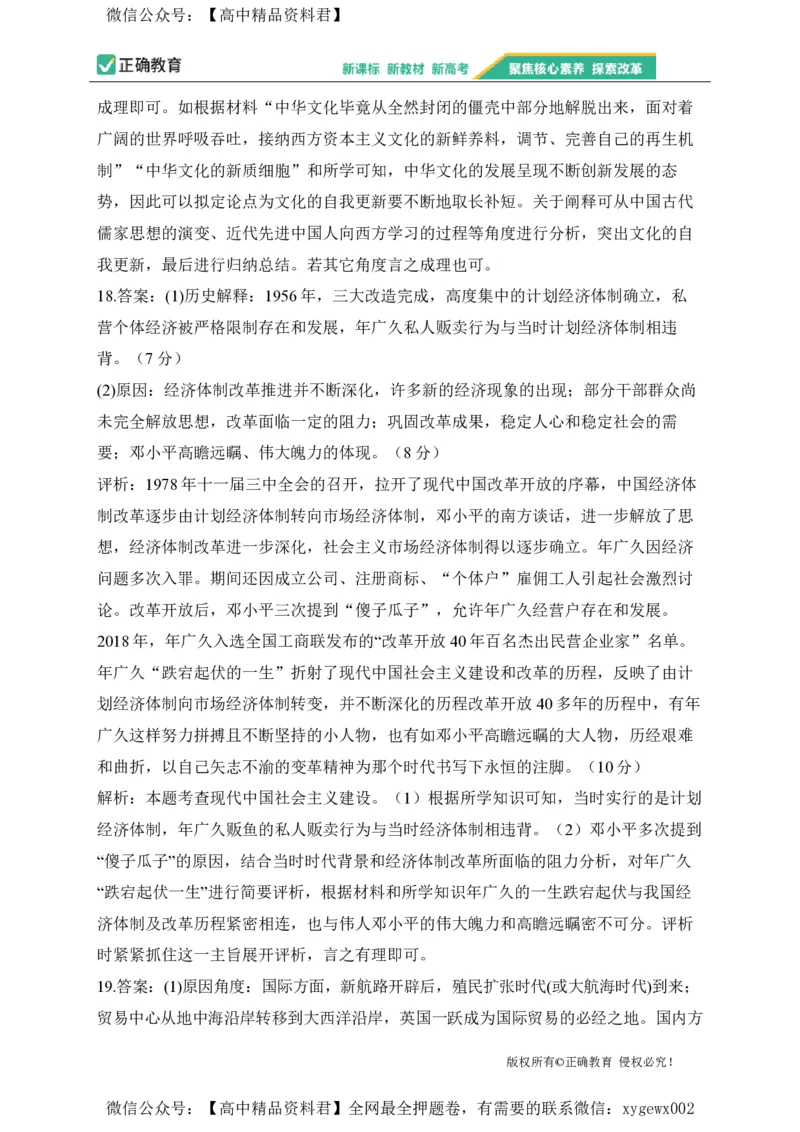 2024届明日之星高考历史精英模拟卷安徽卷_2024高考押题卷_72024正确教育全系列_2024明日之星全系列_（新高考）2024《明日之星&middot;高考精英模拟卷》（九科全）各一套