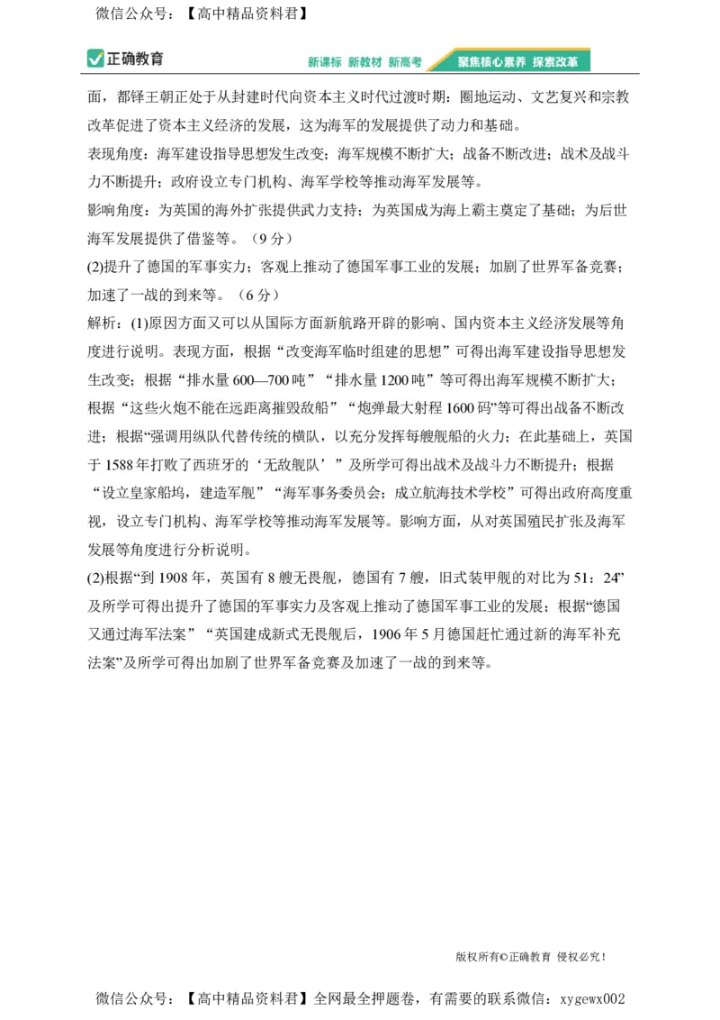 2024届明日之星高考历史精英模拟卷安徽卷_2024高考押题卷_72024正确教育全系列_2024明日之星全系列_（新高考）2024《明日之星&middot;高考精英模拟卷》（九科全）各一套