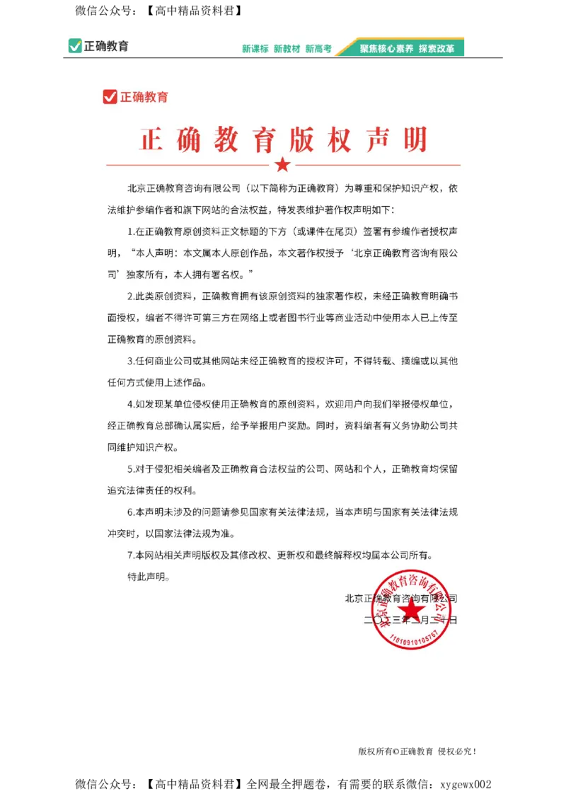 2024届明日之星高考历史精英模拟卷安徽卷_2024高考押题卷_72024正确教育全系列_2024明日之星全系列_（新高考）2024《明日之星&middot;高考精英模拟卷》（九科全）各一套