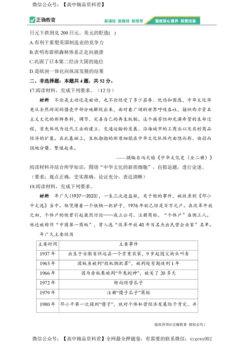 2024届明日之星高考历史精英模拟卷安徽卷_2024高考押题卷_72024正确教育全系列_2024明日之星全系列_（新高考）2024《明日之星&middot;高考精英模拟卷》（九科全）各一套