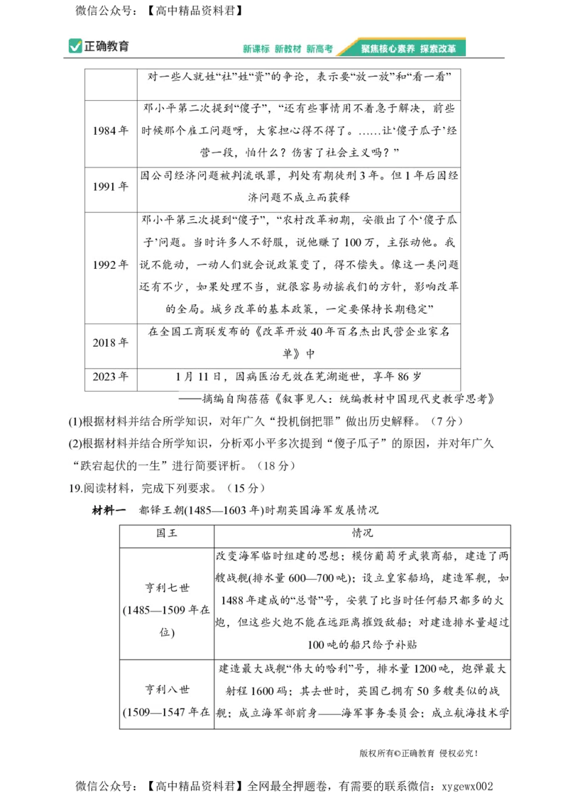 2024届明日之星高考历史精英模拟卷安徽卷_2024高考押题卷_72024正确教育全系列_2024明日之星全系列_（新高考）2024《明日之星&middot;高考精英模拟卷》（九科全）各一套