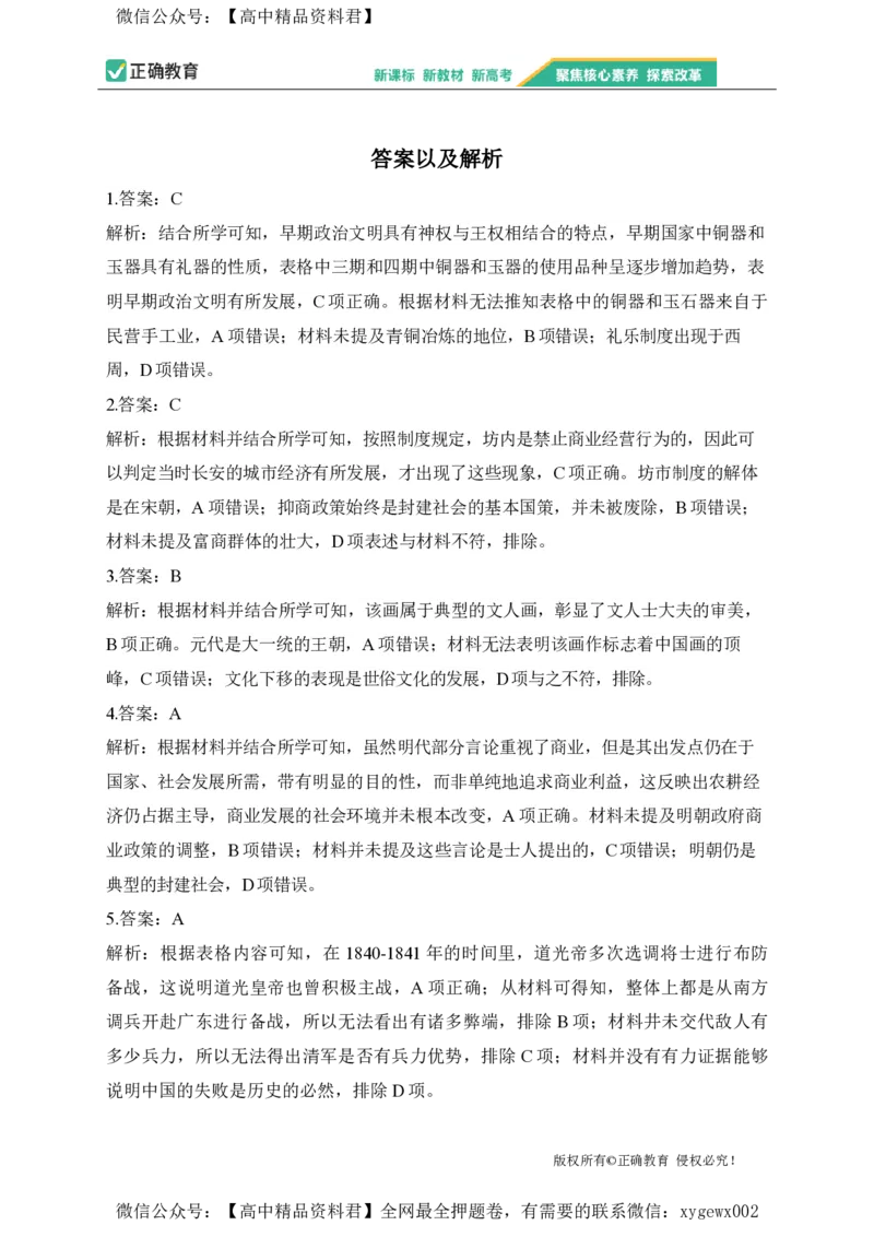 2024届明日之星高考历史精英模拟卷安徽卷_2024高考押题卷_72024正确教育全系列_2024明日之星全系列_（新高考）2024《明日之星&middot;高考精英模拟卷》（九科全）各一套