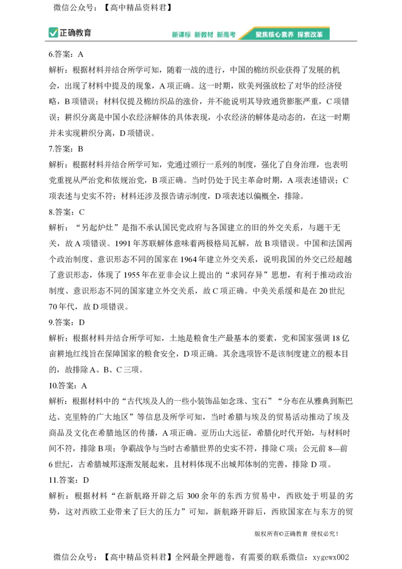 2024届明日之星高考历史精英模拟卷安徽卷_2024高考押题卷_72024正确教育全系列_2024明日之星全系列_（新高考）2024《明日之星&middot;高考精英模拟卷》（九科全）各一套