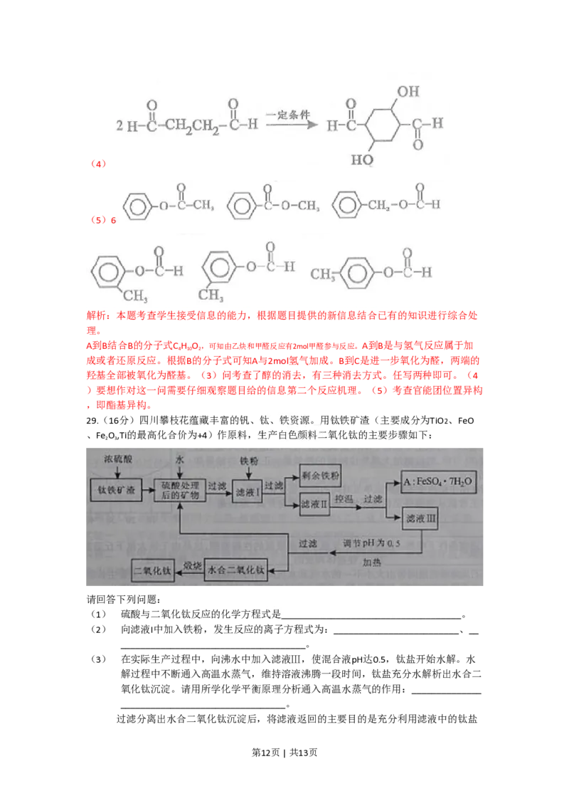 2010年高考化学试卷（四川）（解析卷）_化学历年高考真题_新&middot;PDF版2008-2025&middot;高考化学真题_化学（按试卷类型分类）2008-2025_自主命题卷&middot;化学（2008-2025）(1)